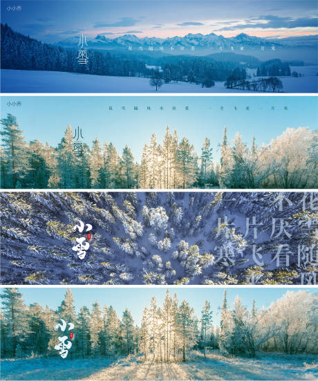 源文件下载【小雪节气系列海报展板】编号：20210927132645364