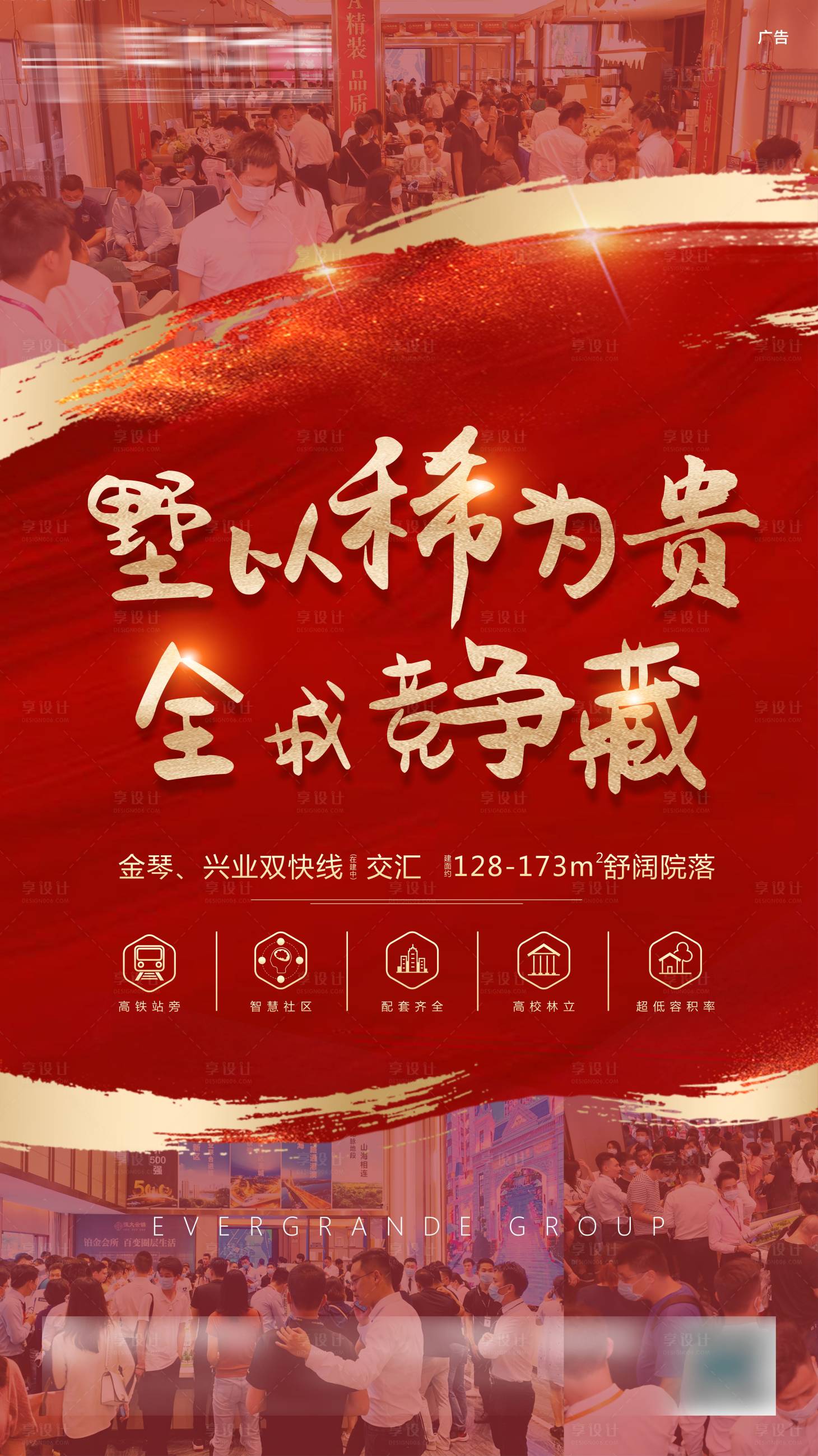 源文件下载【享设计】搜索编号：53200006511224856【地产热销海报】