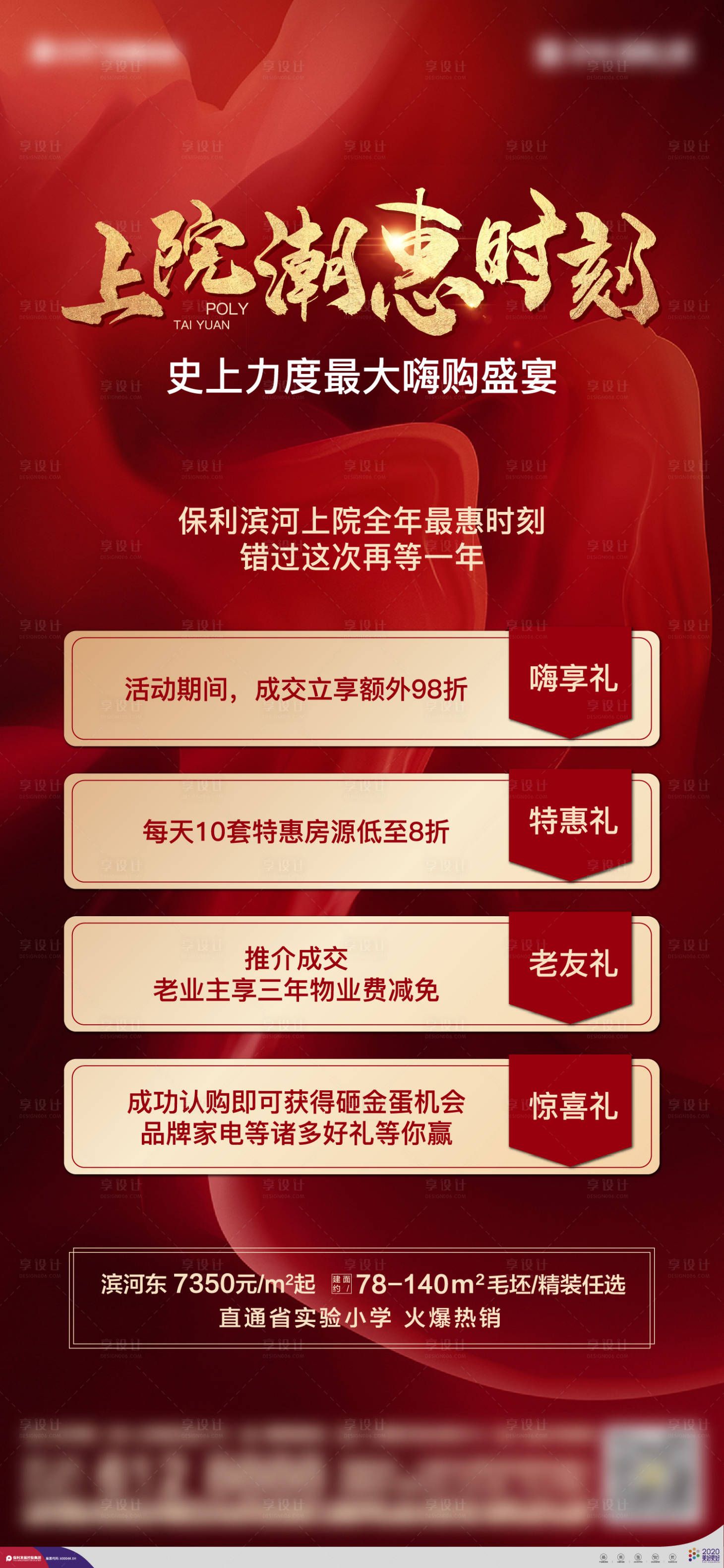 源文件下載【享設計】搜索編號：84050006596202803【鉅惠單圖】