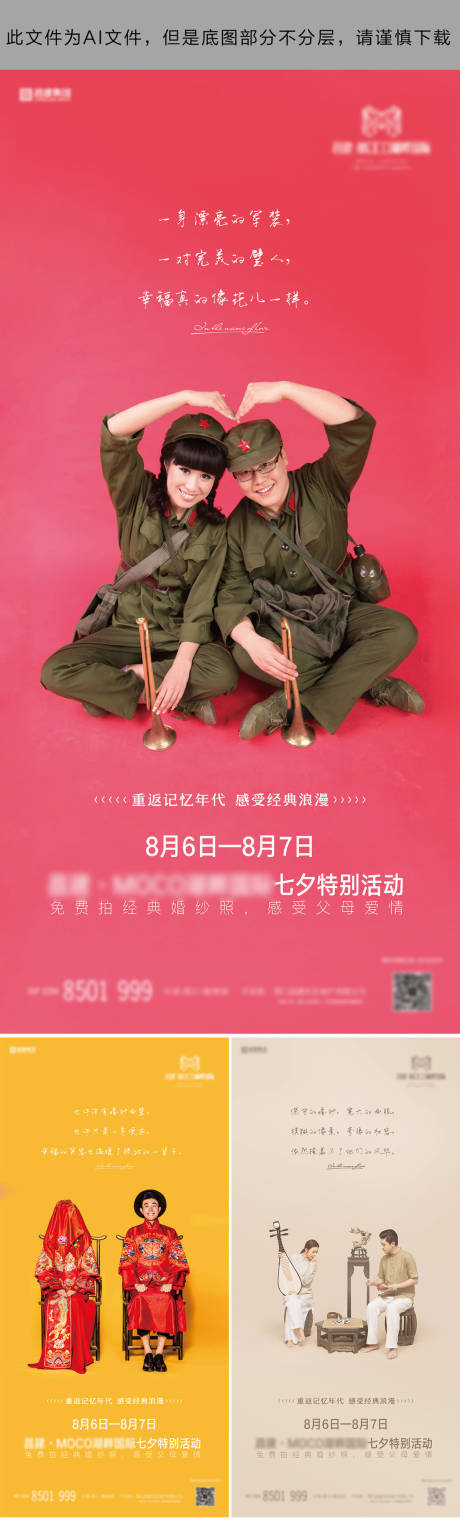 源文件下载【享设计】搜索编号：51230006546739951【拍婚纱照活动多种风格】