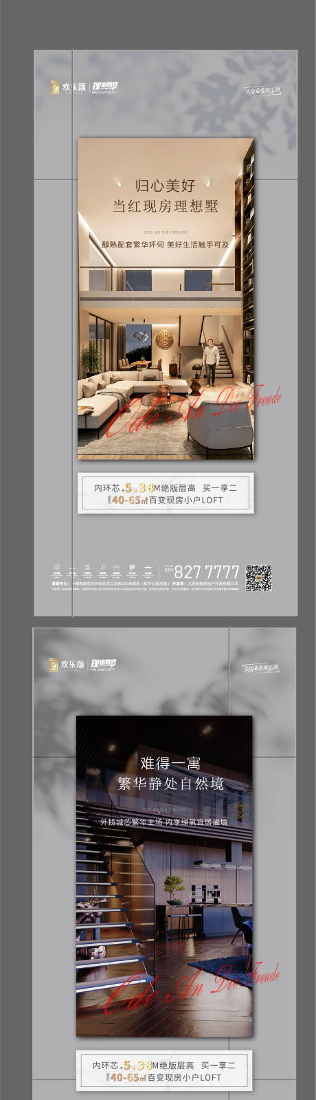源文件下載【享設計】搜索編號：76970006412597387【房地產公寓LOFT海報】