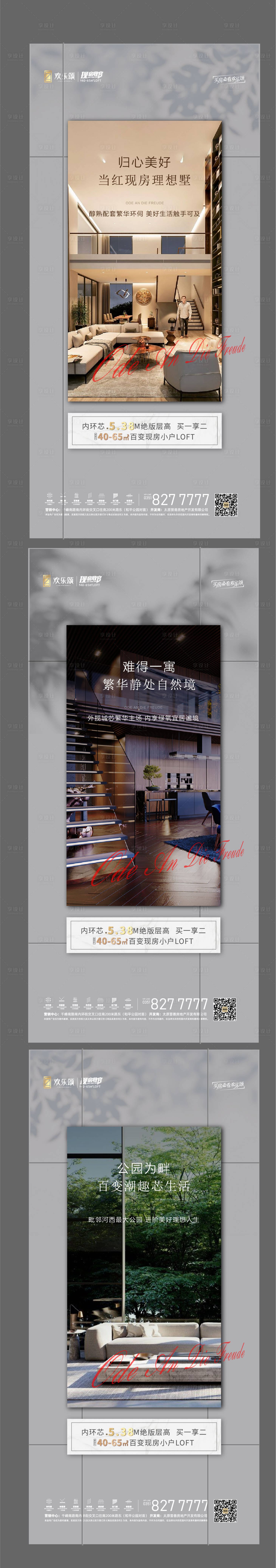 源文件下載【享設(shè)計】搜索編號：76970006412597387【房地產(chǎn)公寓LOFT海報】