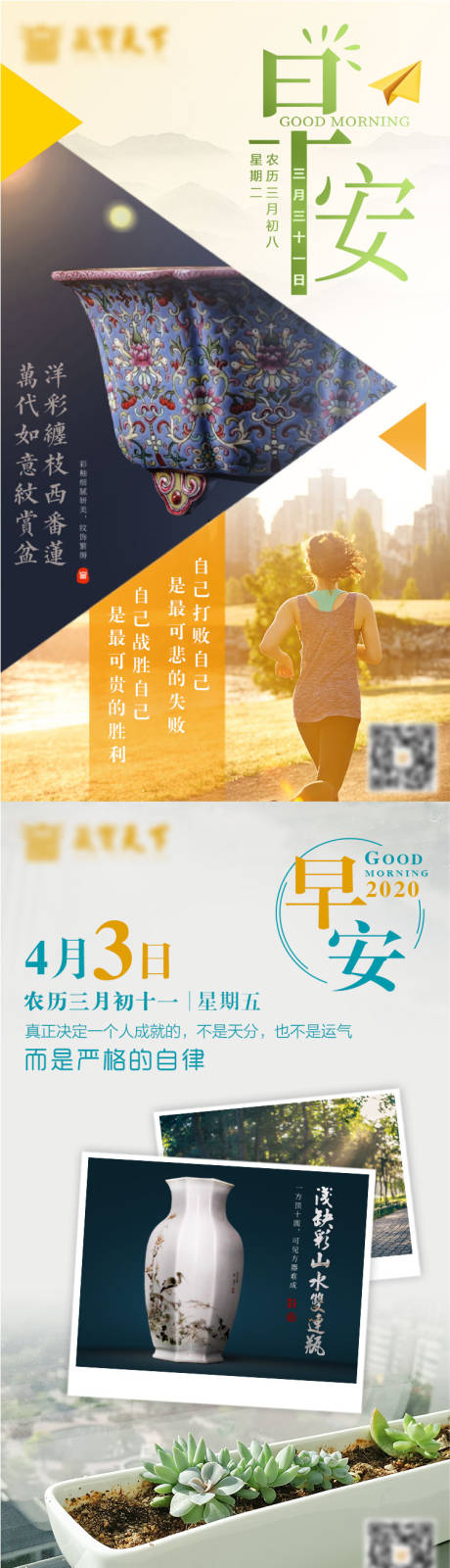 源文件下載【享設計】搜索編號：89180006388387540【早安雞湯勵志海報】