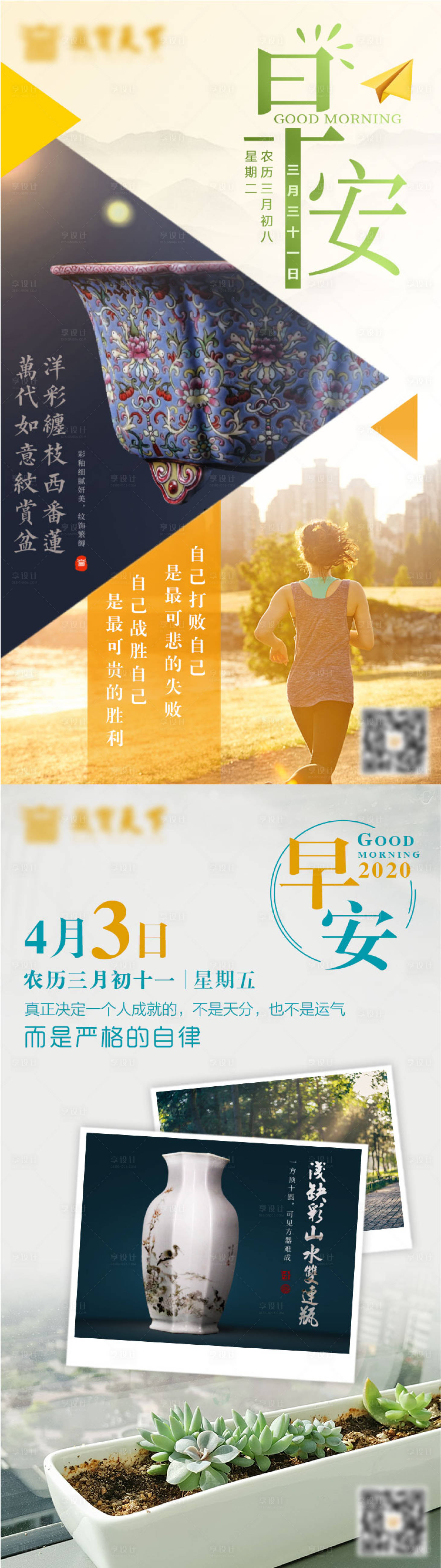 源文件下載【享設(shè)計】搜索編號：89180006388387540【早安雞湯勵志海報】