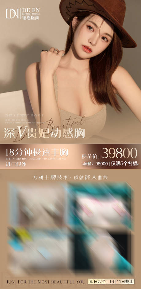 源文件下載【享設(shè)計】搜索編號：85820006512159827【醫(yī)美豐胸項目優(yōu)惠海報】