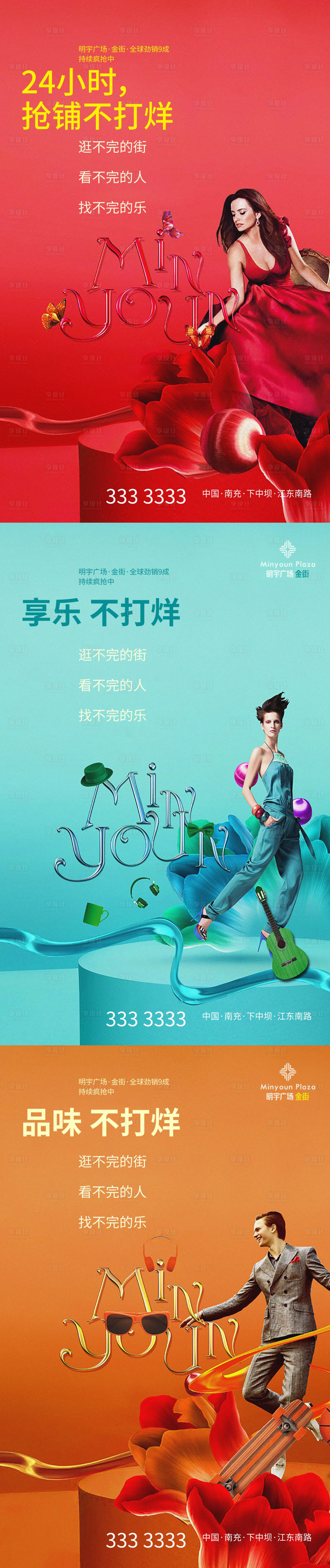 源文件下載【享設計】搜索編號：81010006477893033【公寓系列海報】