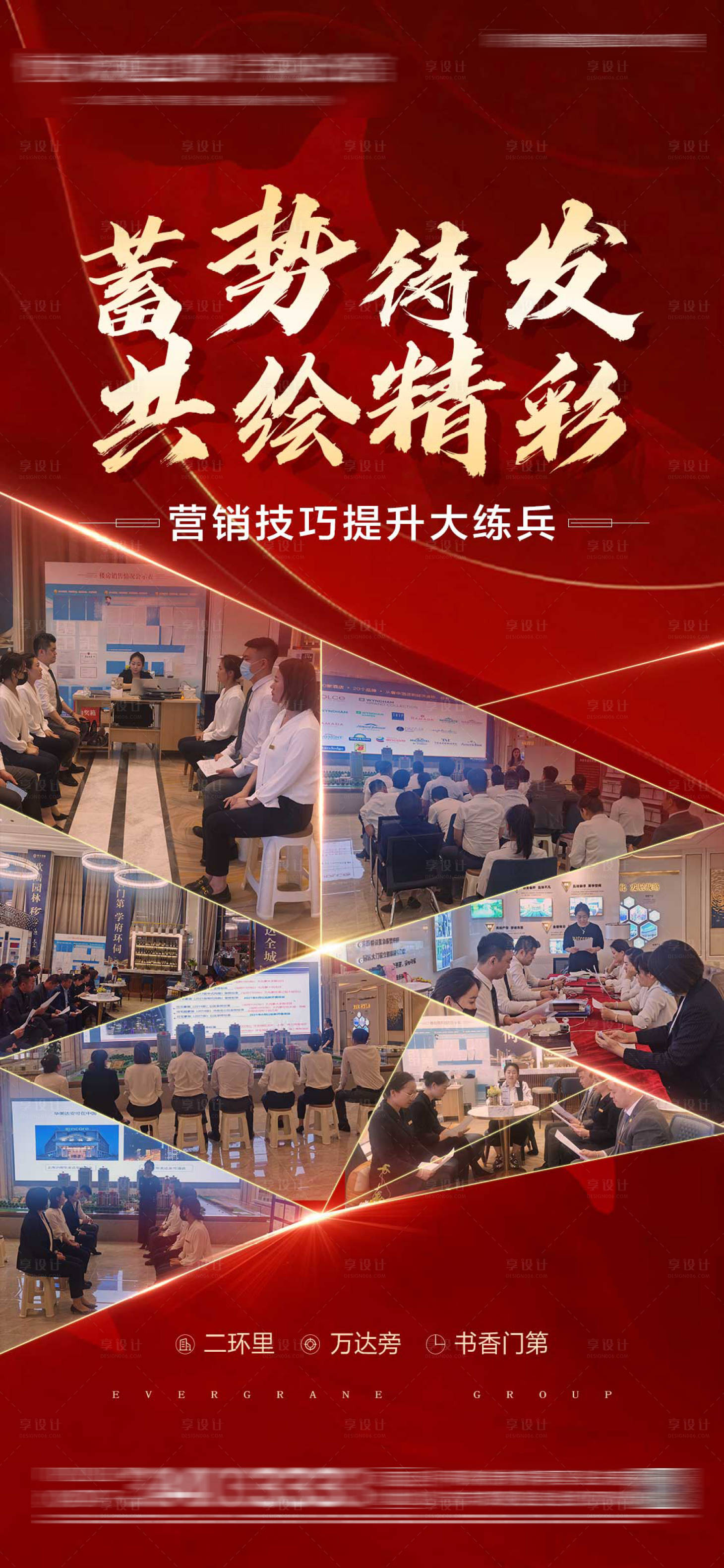 源文件下載【享設計】搜索編號：71260006349108442【地產培訓朋友圈海報】