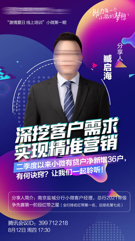 源文件下载【享设计】搜索编号：80910006353676164【金融人物海报】