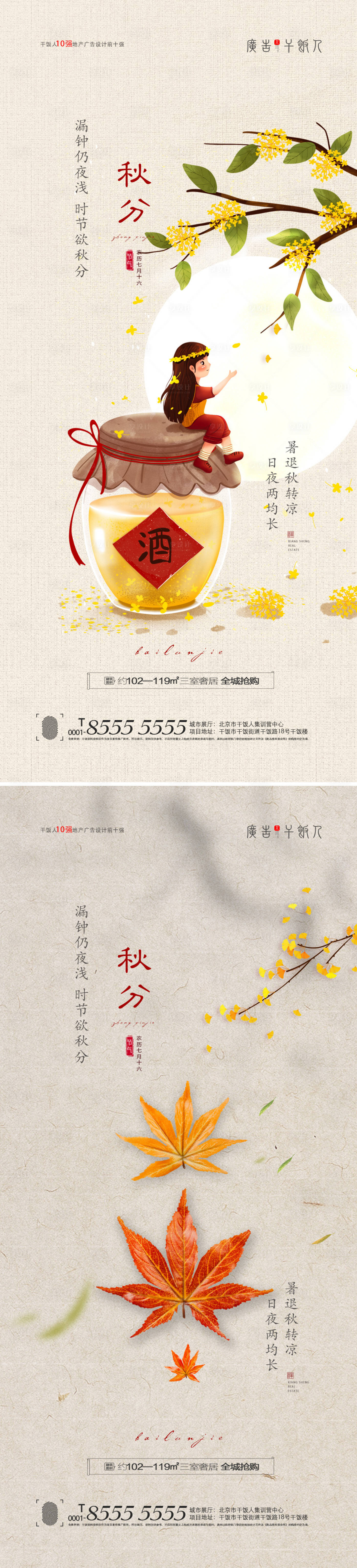 源文件下载【享设计】搜索编号：57480006393215708【秋分节气创意海报（TIF用PS打开）】