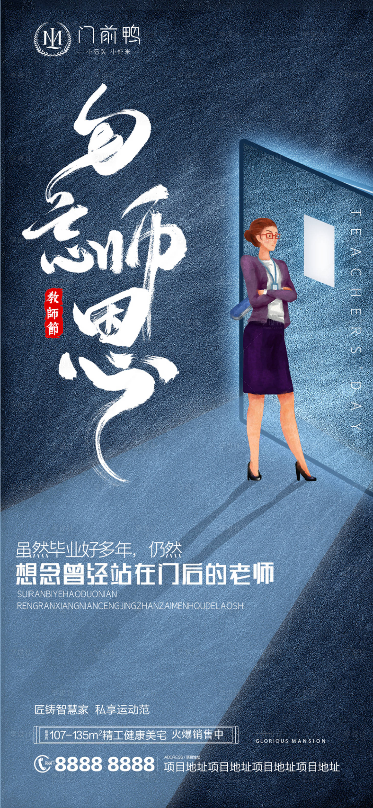 源文件下載【地產教師節海報】編號：54700006358906292