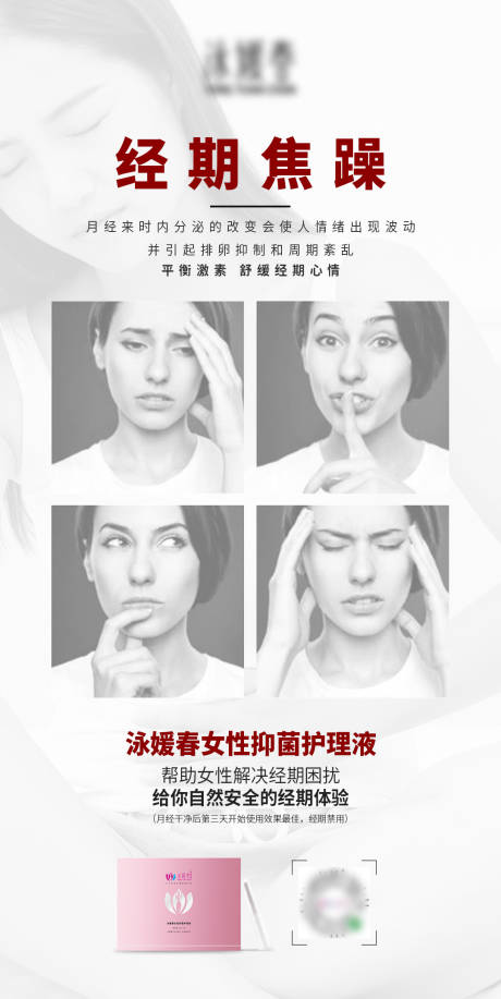 源文件下载【女性私密护理凝胶海报】编号：11530006608001130