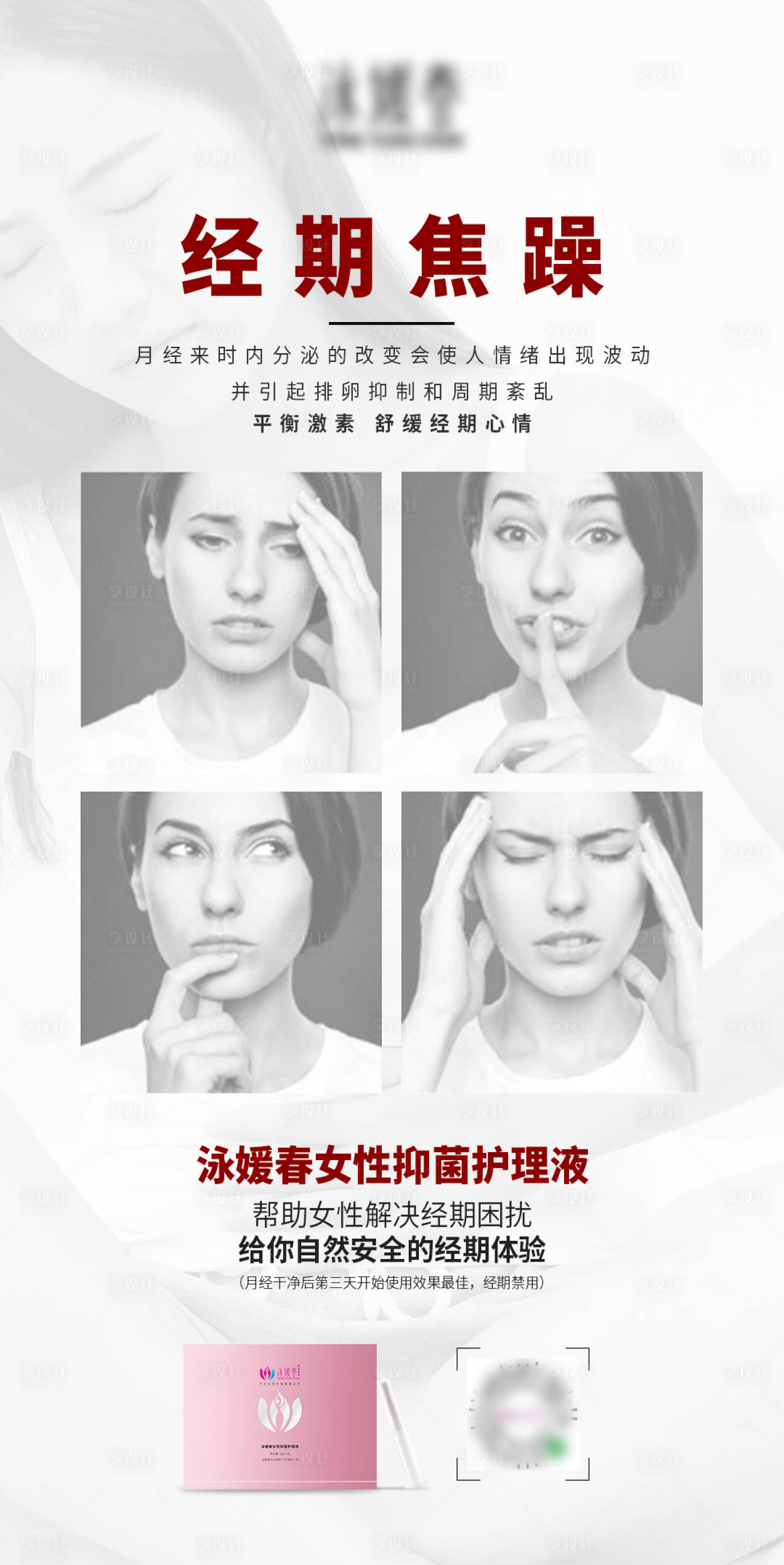 源文件下載【享設(shè)計(jì)】搜索編號(hào)：11530006608001130【女性私密護(hù)理凝膠海報(bào)】