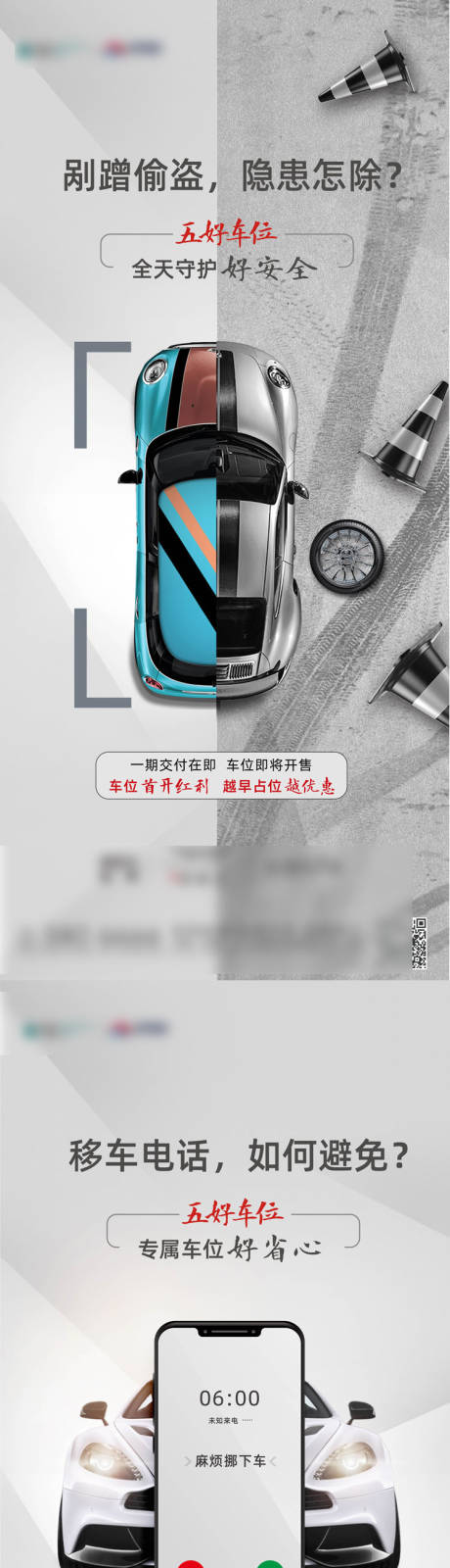 源文件下载【车位系列海报】编号：20210915230231333