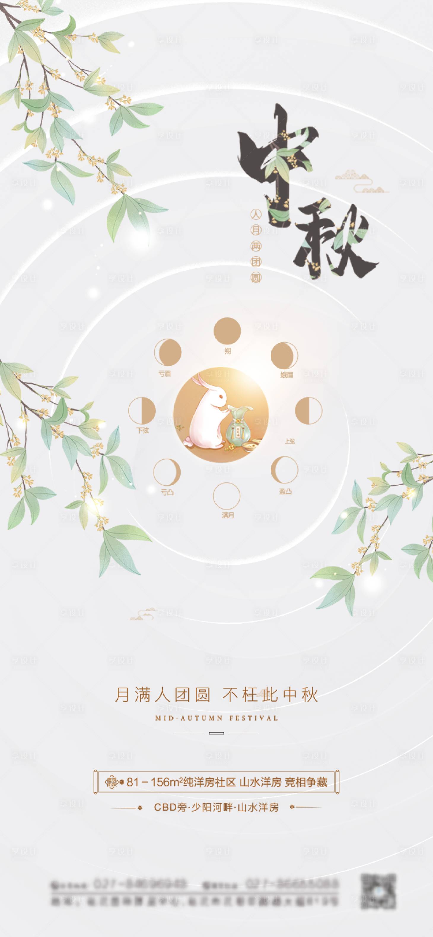 源文件下載【享設計】搜索編號：58700006483769524【簡約地產中秋節海報】
