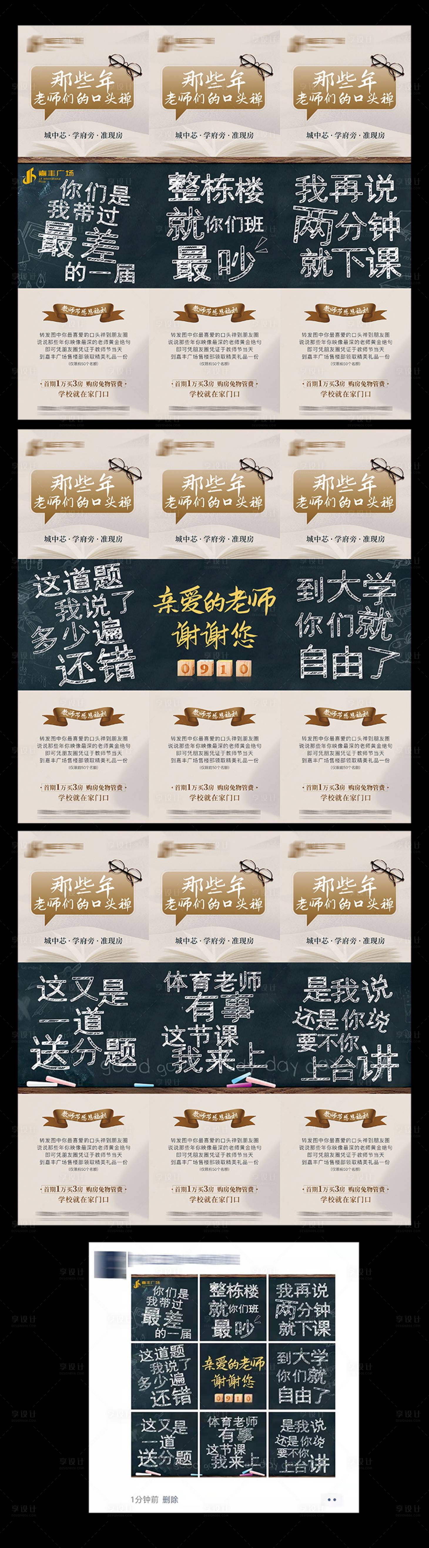 源文件下載【享設(shè)計(jì)】搜索編號(hào)：49740006398124203【教師節(jié)九宮格】