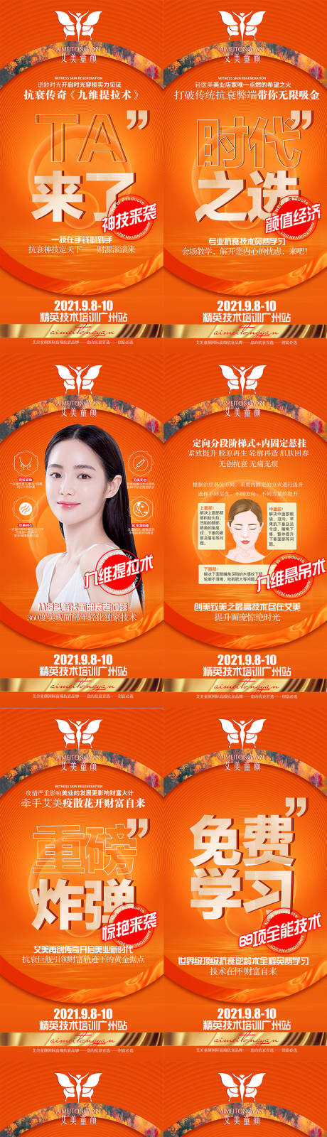 源文件下載【醫美招商系列海報】編號：27660006360492190