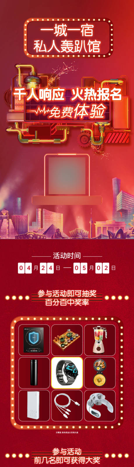 源文件下載【享設計】搜索編號：84740006215072290【轟趴民宿長圖】