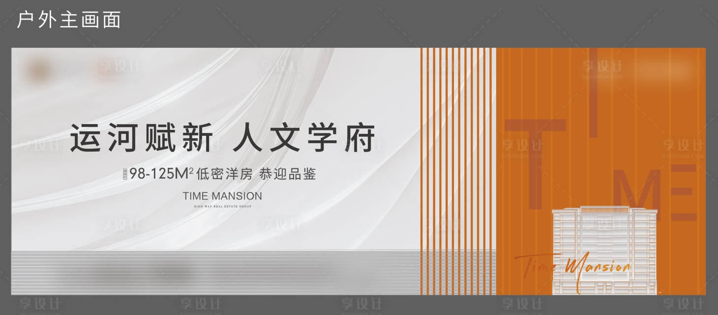 源文件下載【地產(chǎn)人文學(xué)府海報】編號：53730006439861621