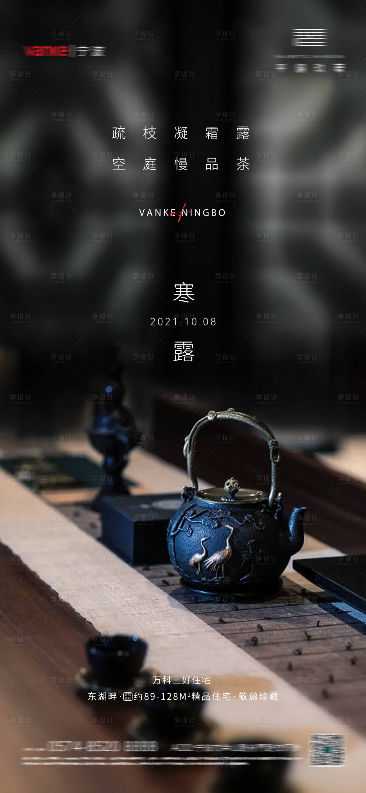 源文件下載【享設(shè)計】搜索編號：83170006468182021【地產(chǎn)節(jié)氣寒露中式微單】
