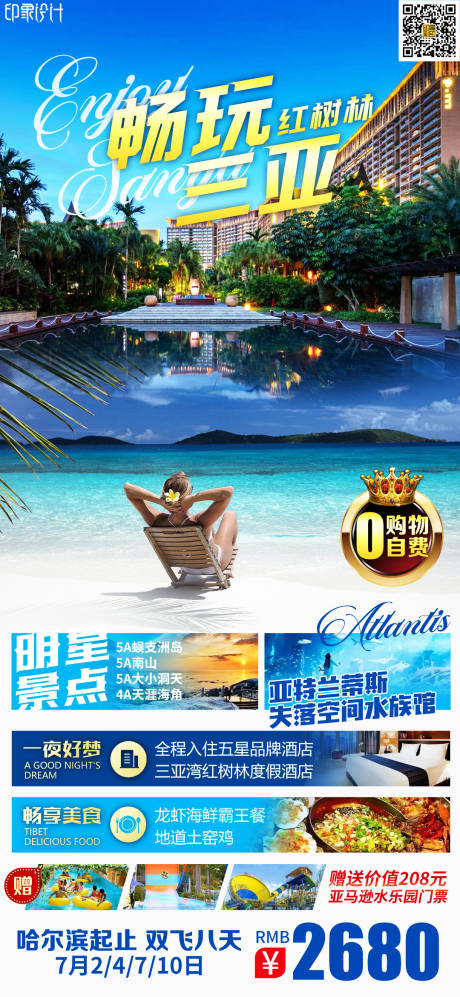 源文件下載【享設(shè)計(jì)】搜索編號(hào)：63190006462937327【暢玩三亞旅游海報(bào)】