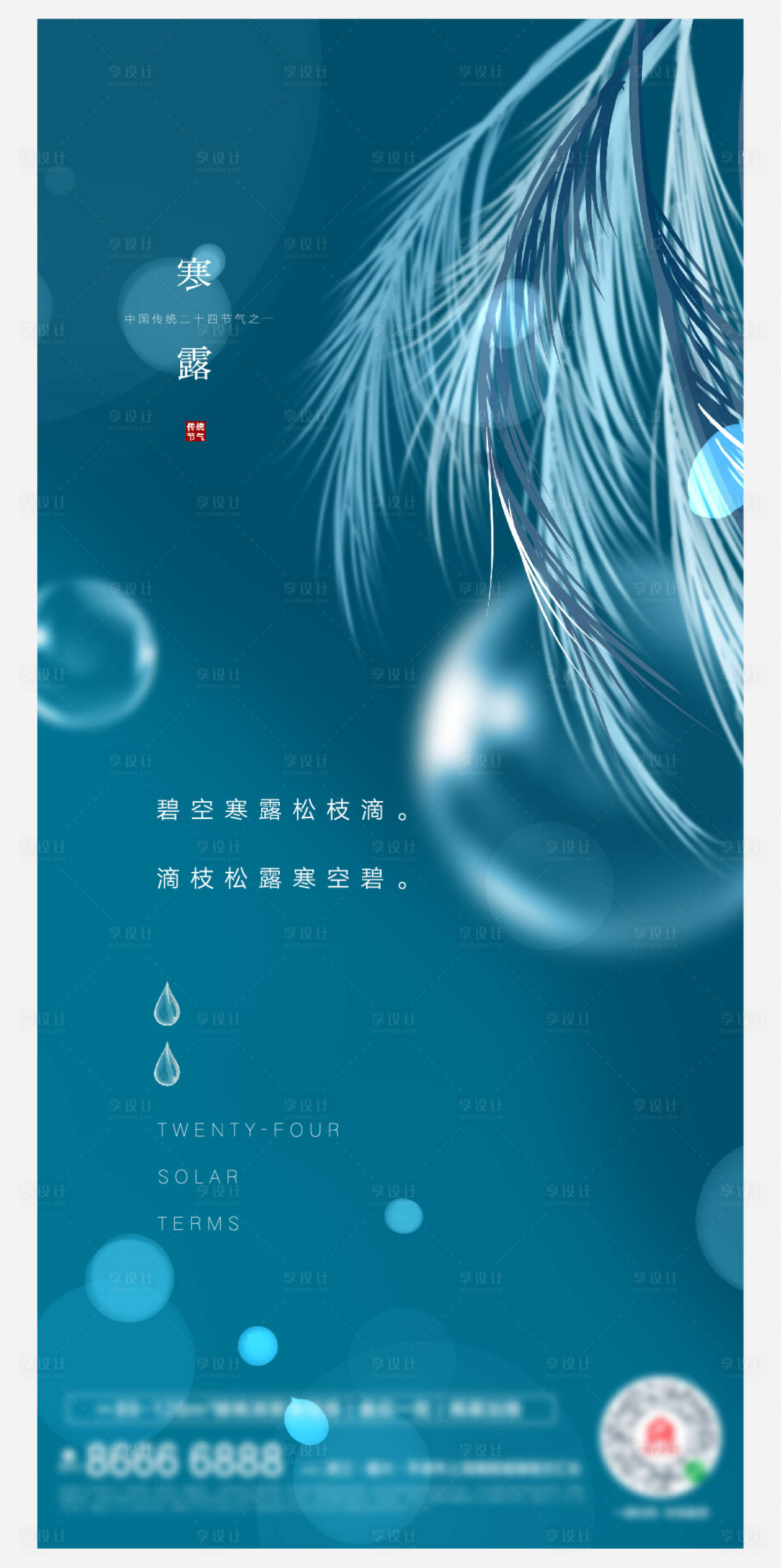 源文件下載【享設計】搜索編號：19330006618851237【寒露白露創意】