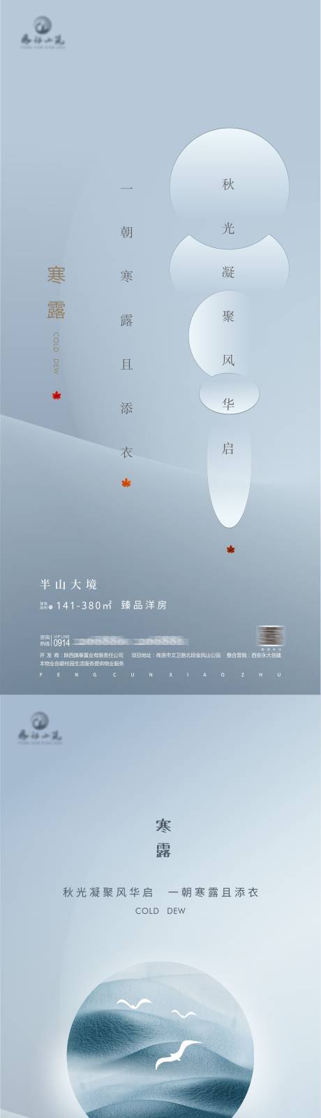 源文件下载【寒露】编号：11290006660812549