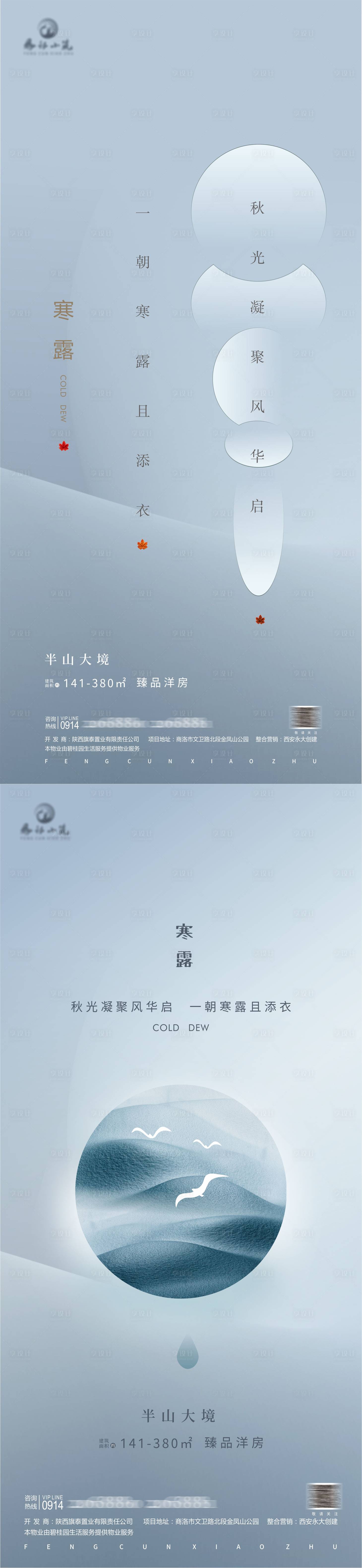 源文件下载【享设计】搜索编号：11290006660812549【寒露】