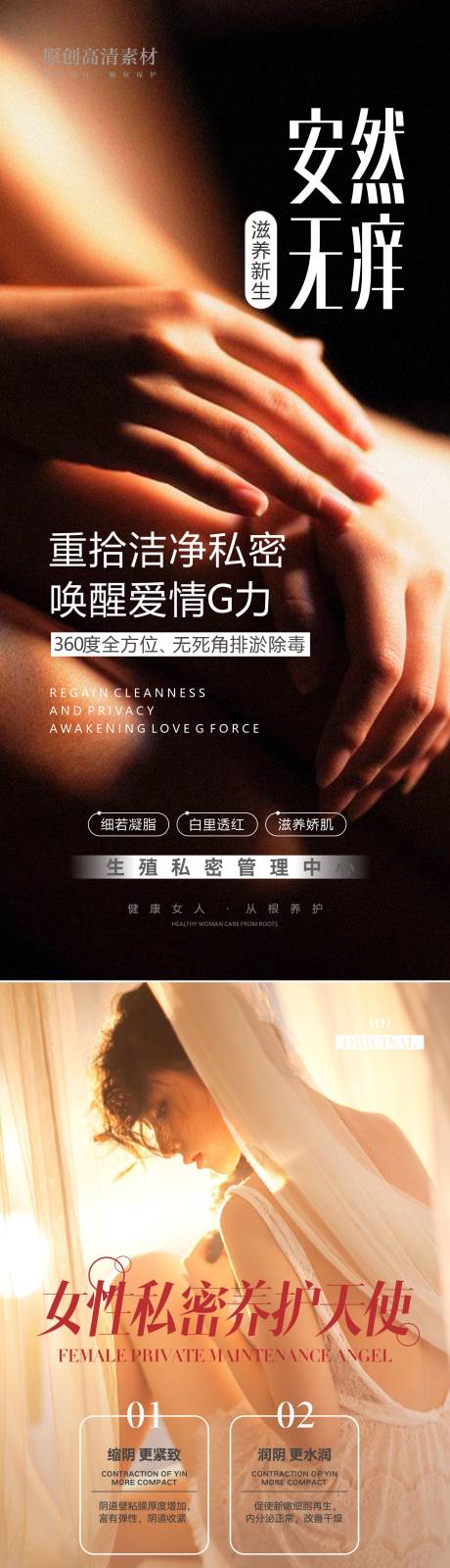 源文件下載【享設計】搜索編號：95270006538853368【私密整形活動海報】