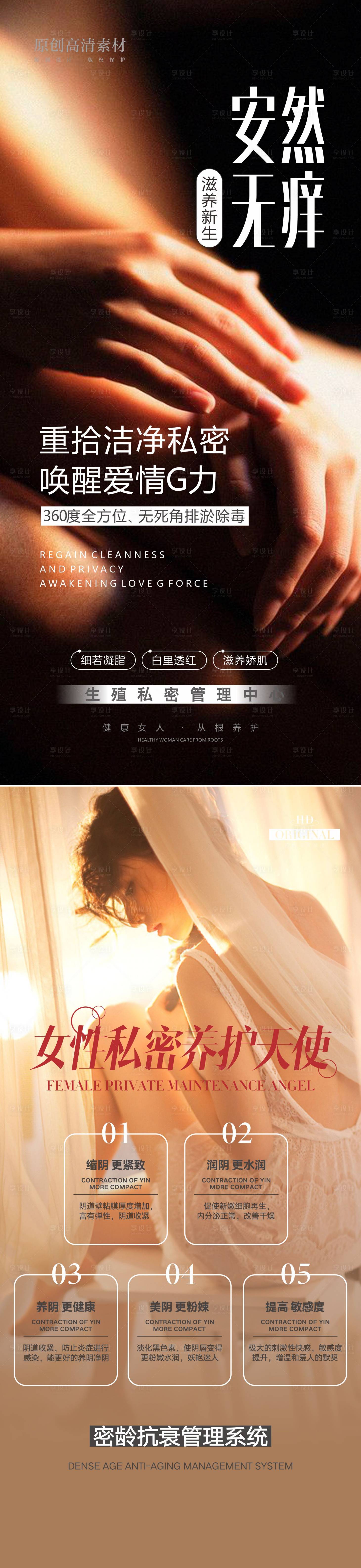 源文件下載【享設計】搜索編號：95270006538853368【私密整形活動海報】