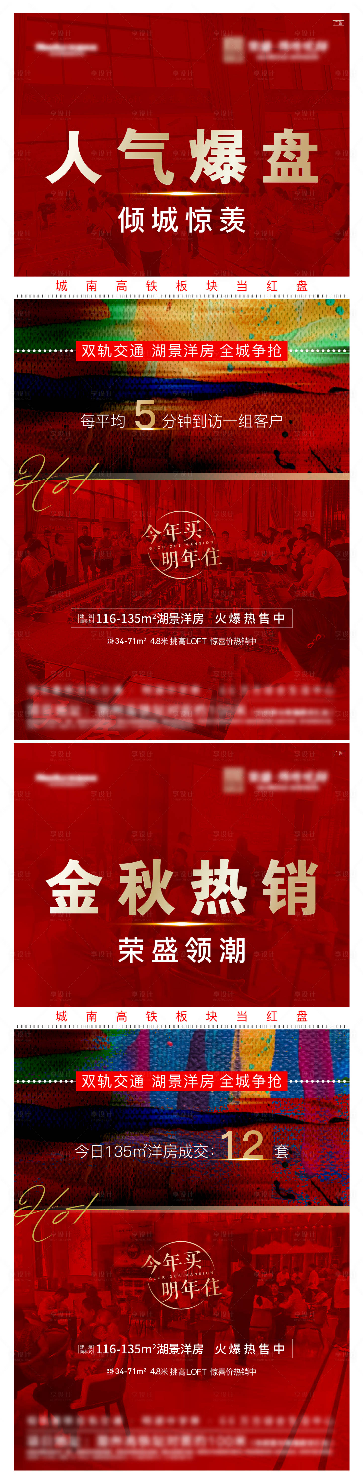 源文件下載【享設計】搜索編號：25150006691346203【地產熱銷人氣】