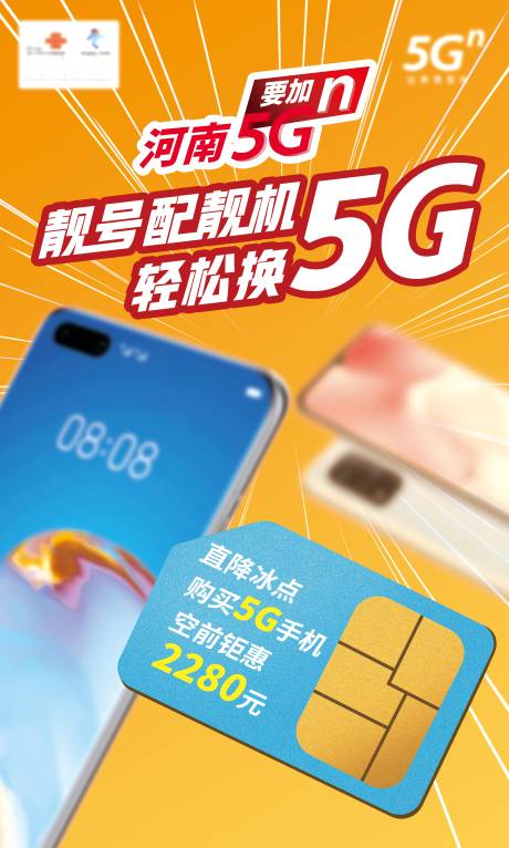 源文件下载【联通5G海报】编号：63800006486559182