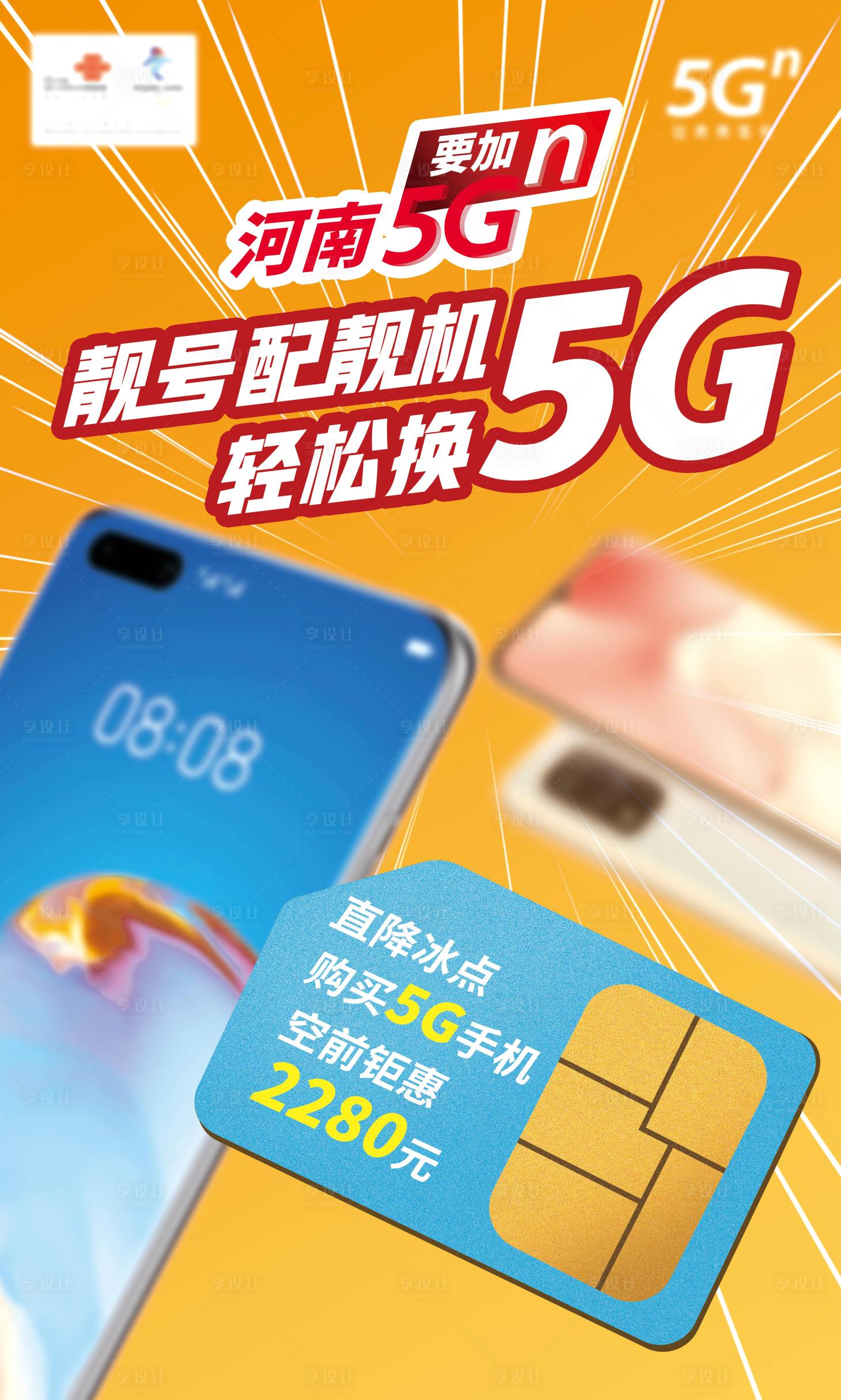 源文件下載【享設計】搜索編號：63800006486559182【聯通5G海報】
