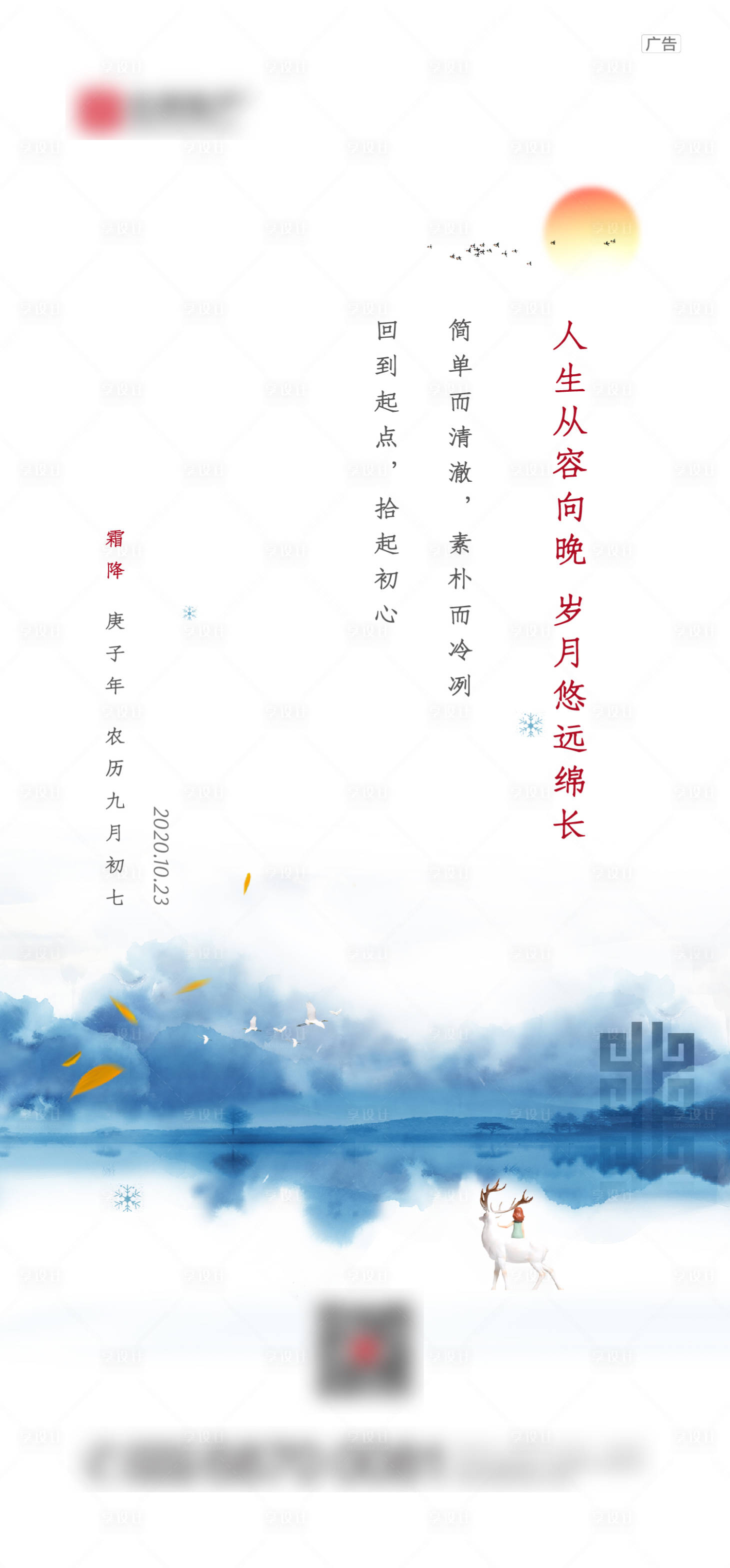 源文件下載【霜降節氣海報】編號：47140006670205913