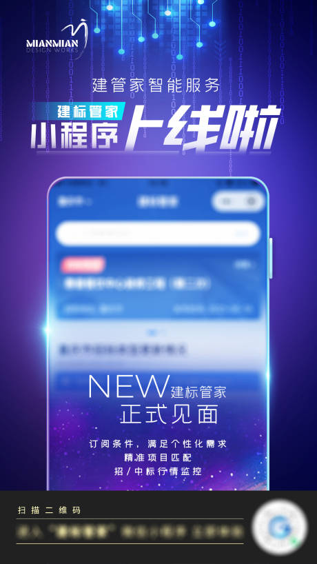 源文件下载【小程序上线海报】编号：55950006671846837