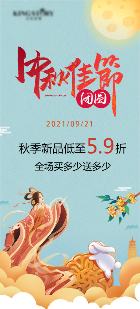 源文件下载【中秋节海报】编号：38470006480484936