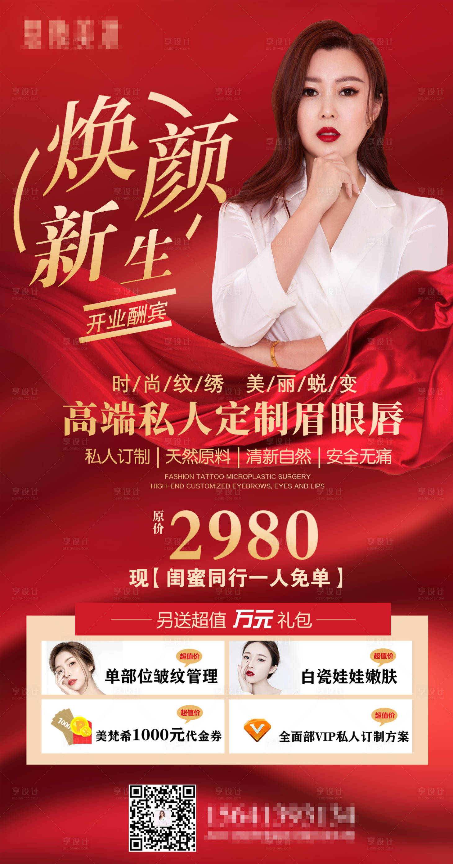 源文件下载【享设计】搜索编号：38770006504592483【医美开业活动】
