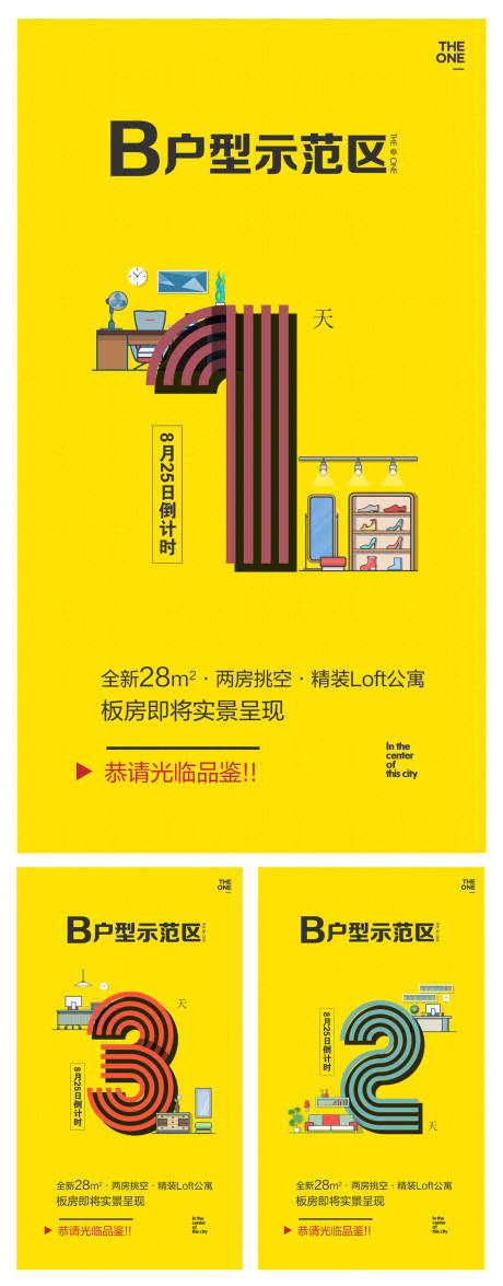 源文件下载【LOFT户型首推 倒计时海报】编号：20210906220043995