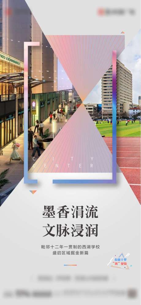 编号：20210910125513862【享设计】源文件下载-地产学校价值点海报