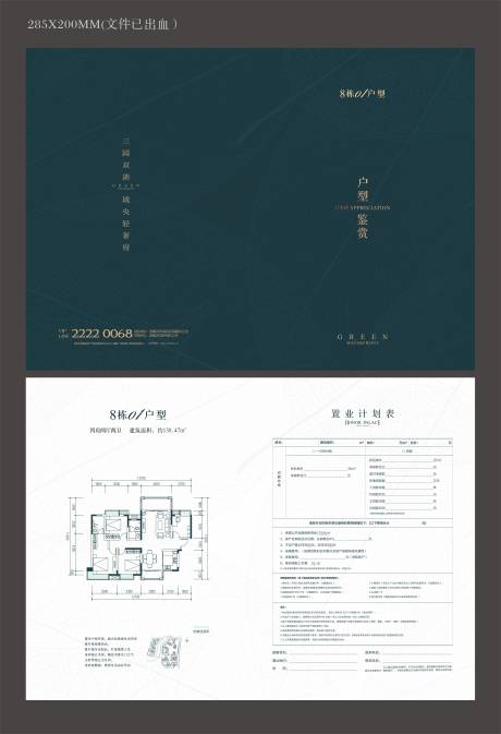 源文件下载【地产户型折页】编号：20210902151241979