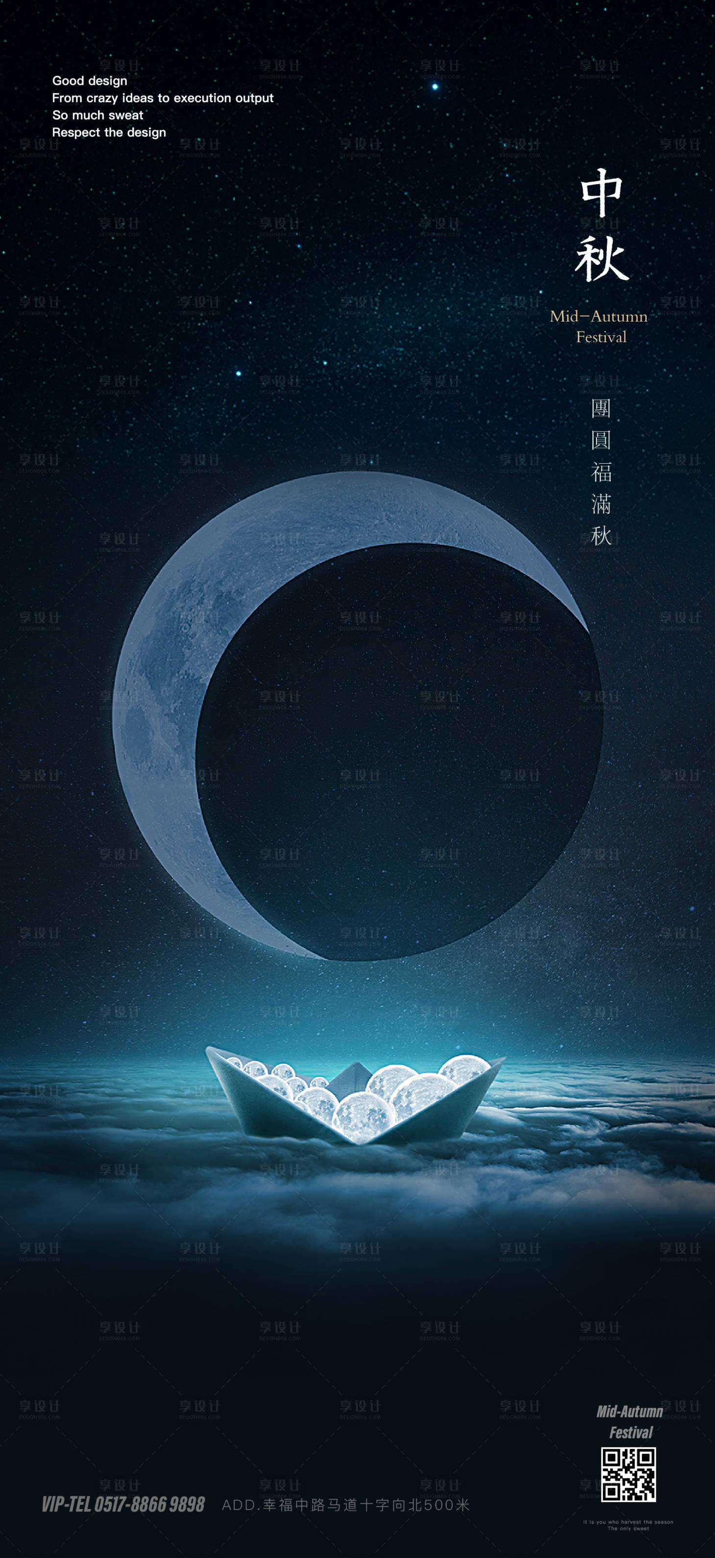 源文件下载【享设计】搜索编号：99570006452961660【地产中秋节节日海报】