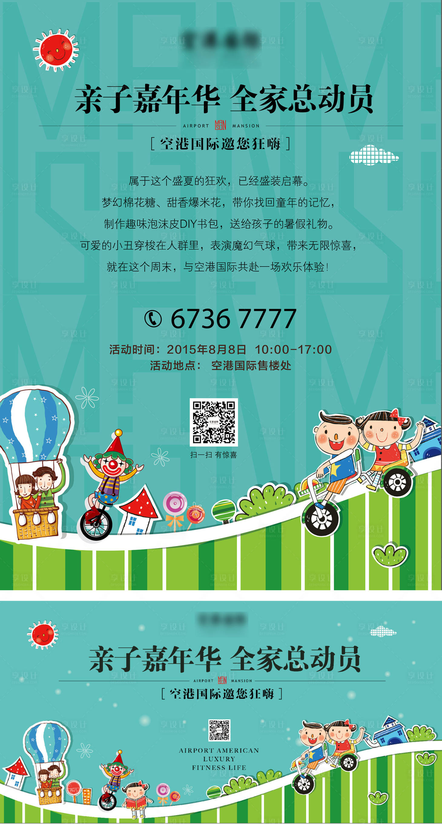 源文件下载【亲子嘉年华背板加展板】编号：60930006550421009