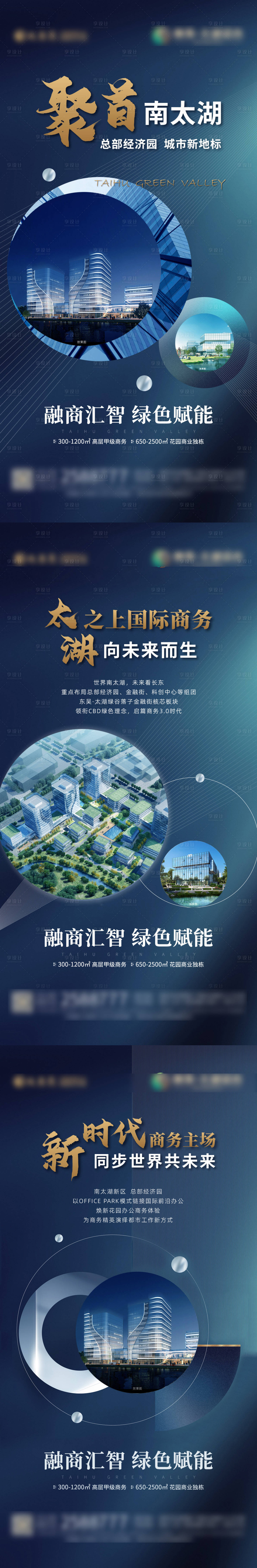 源文件下載【享設計】搜索編號：72270006351509375【地產寫字樓價值點系列海報】