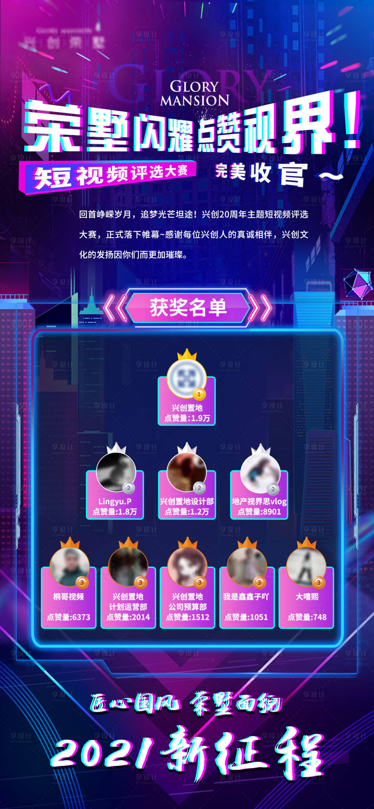 源文件下載【享設計】搜索編號：98110006356585103【地產短視頻評選大賽獲獎海報】