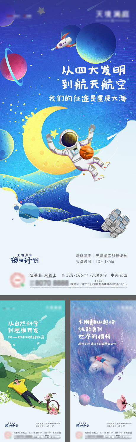 源文件下载【智趣课堂活动海报】编号：11440006664126911