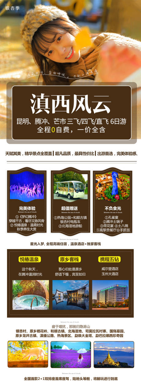 源文件下载【云南旅游海报】编号：43530006654334088