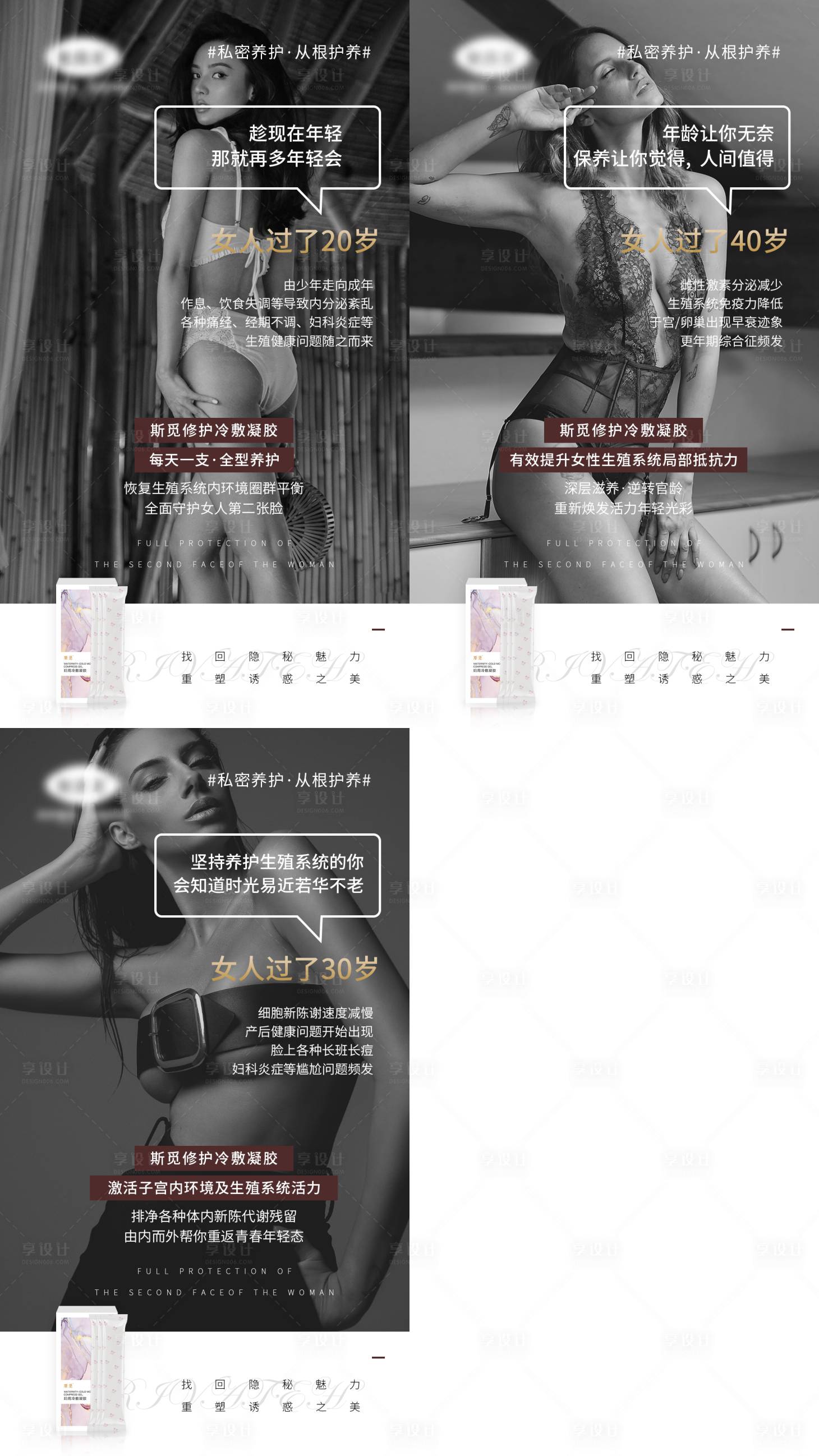 源文件下载【享设计】搜索编号：24720006654546209【私密保养】
