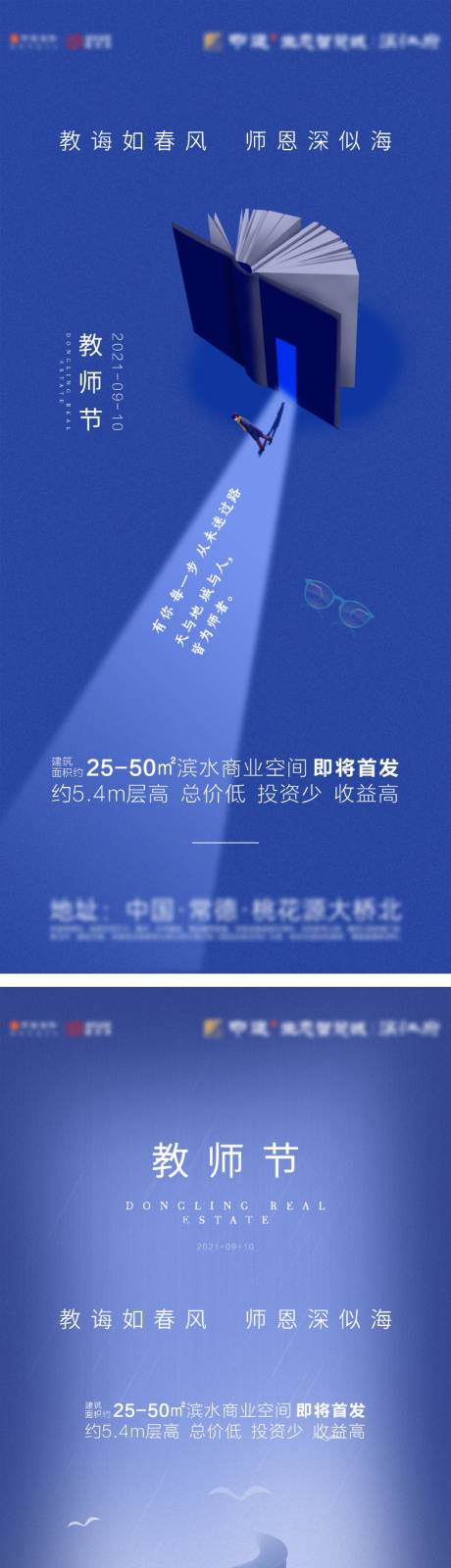 源文件下载【地产教师节系列海报】编号：20210908104609509