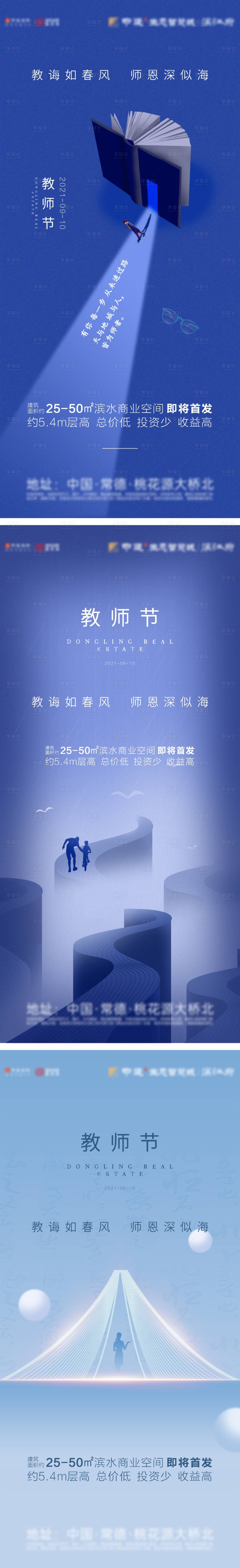 源文件下載【享設計】搜索編號：38340006382443580【地產教師節系列海報】