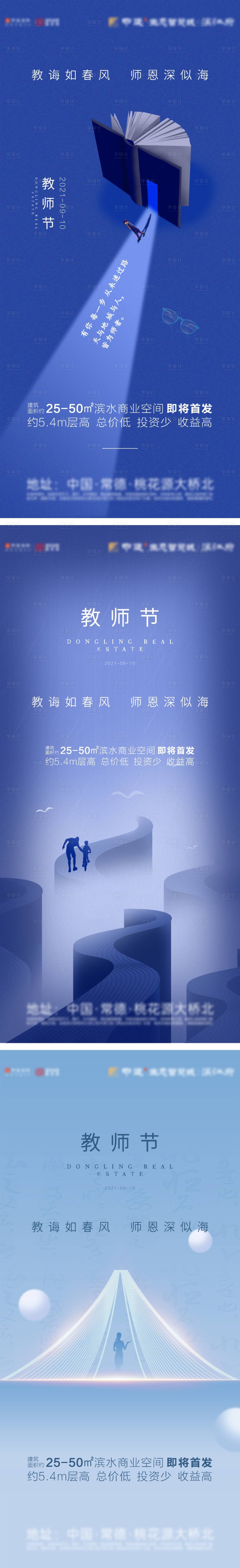 地产教师节系列海报-源文件【享设计】