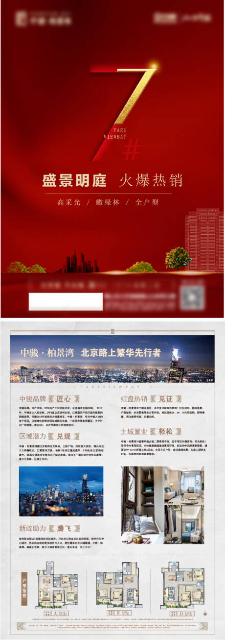 源文件下载【地产加推单页】编号：66250006655786589